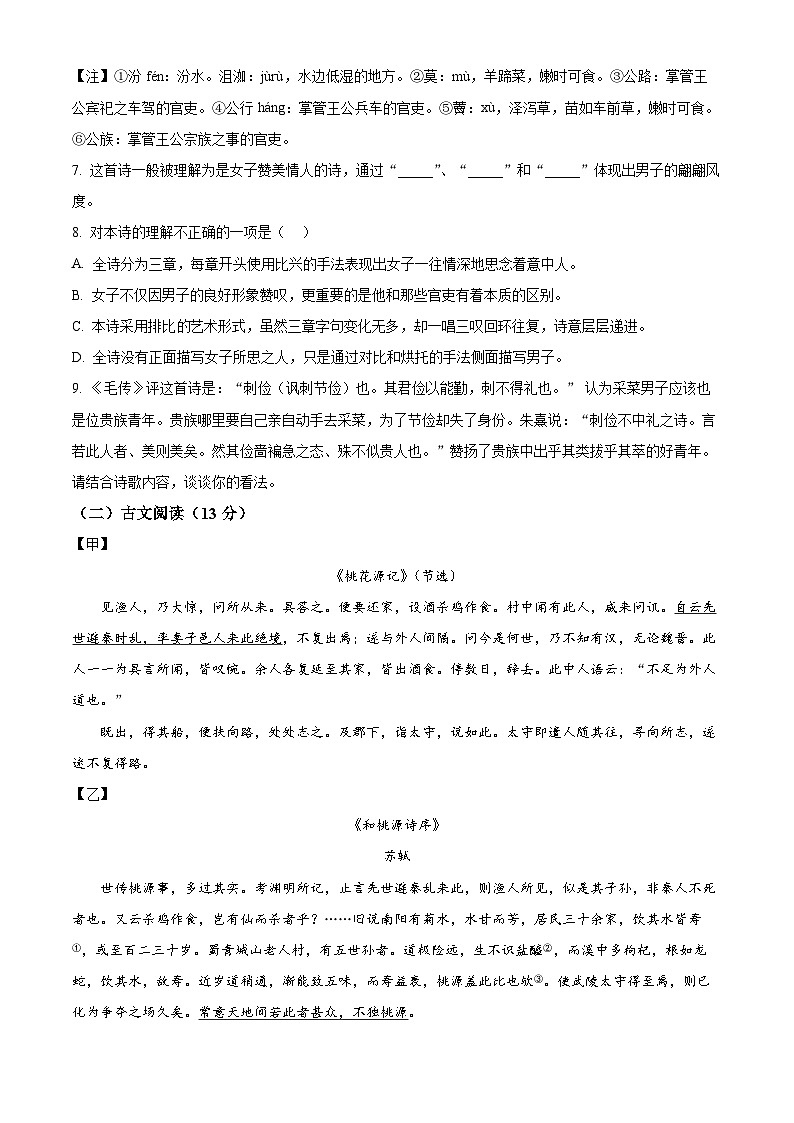 江苏省南京秦淮外国语学校2023-2024学年八年级下学期第一次月考语文试题（原卷版+解析版）第3页