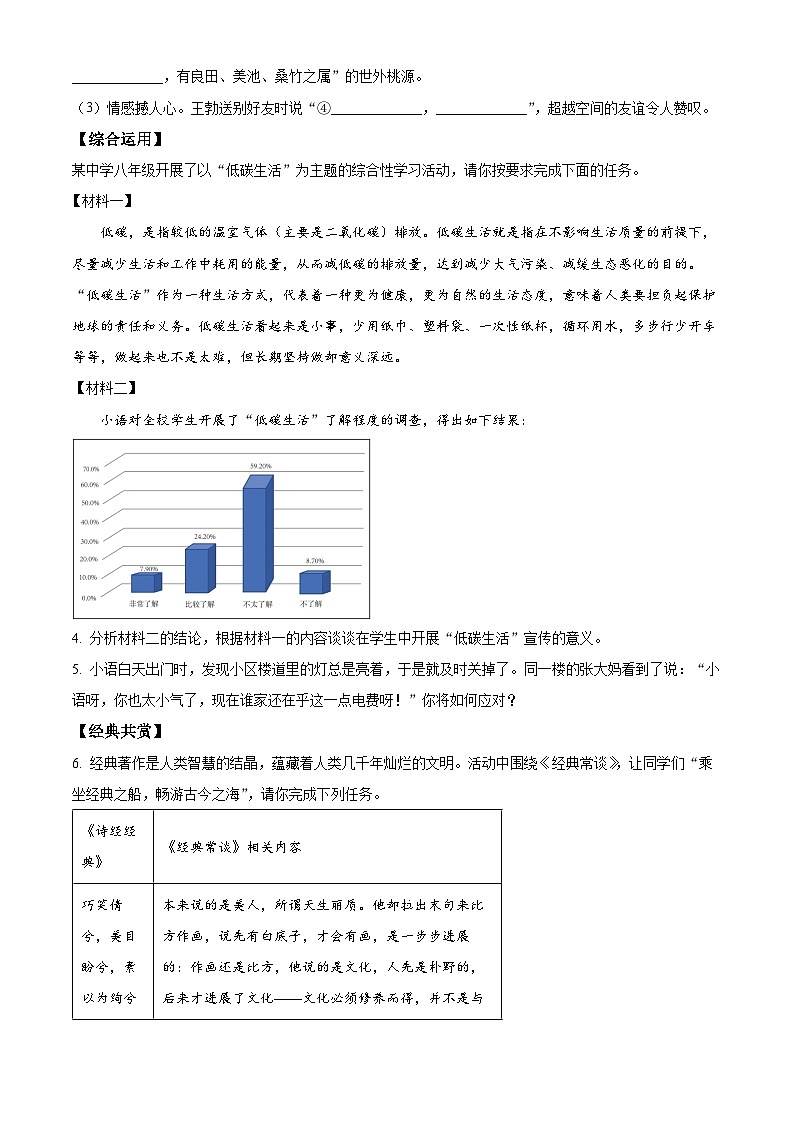 江苏省南京市江宁区禄口片2024-2025学年八年级下学期3月月考语文试题（原卷版+解析版）第2页