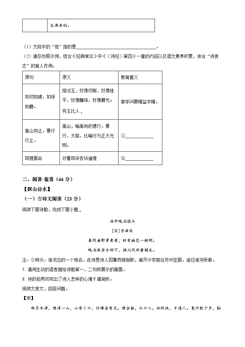 江苏省南京市江宁区禄口片2024-2025学年八年级下学期3月月考语文试题（原卷版+解析版）第3页