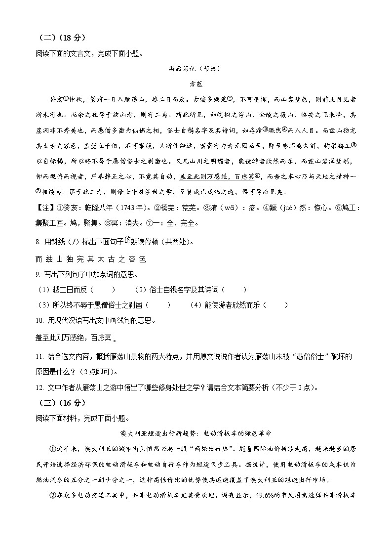 江苏省南通市启东市2024-2025学年八年级下学期期中语文试题（原卷版+解析版）第3页