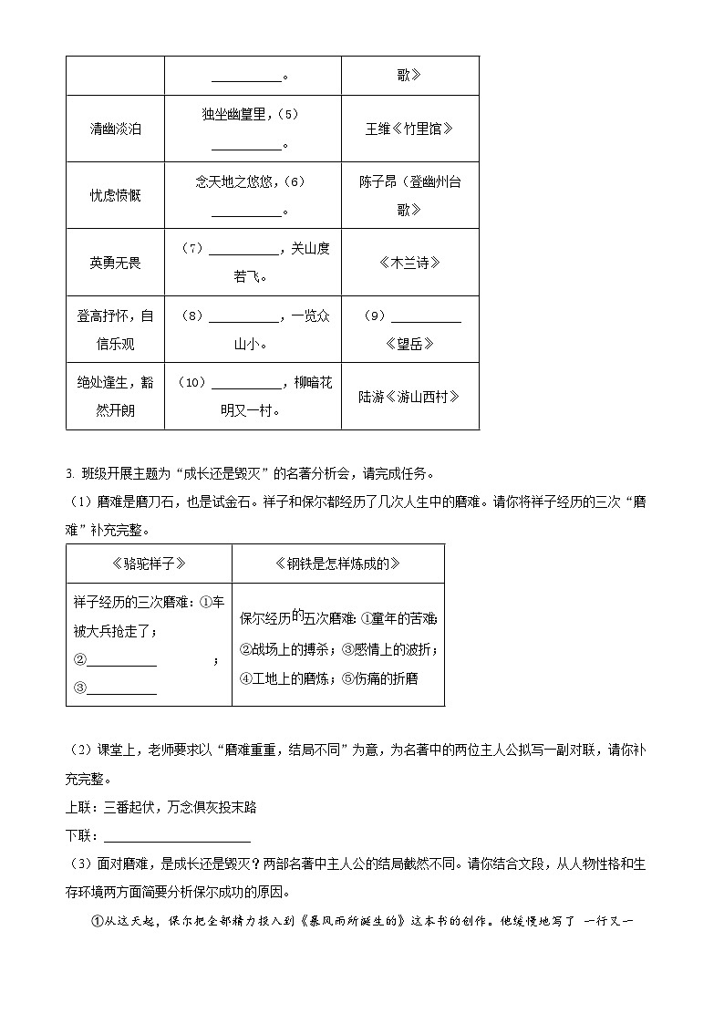 江苏省苏州市苏州工业园区星湾学校2024-2025学年七年级下学期3月月考语文试题（原卷版+解析版）第2页