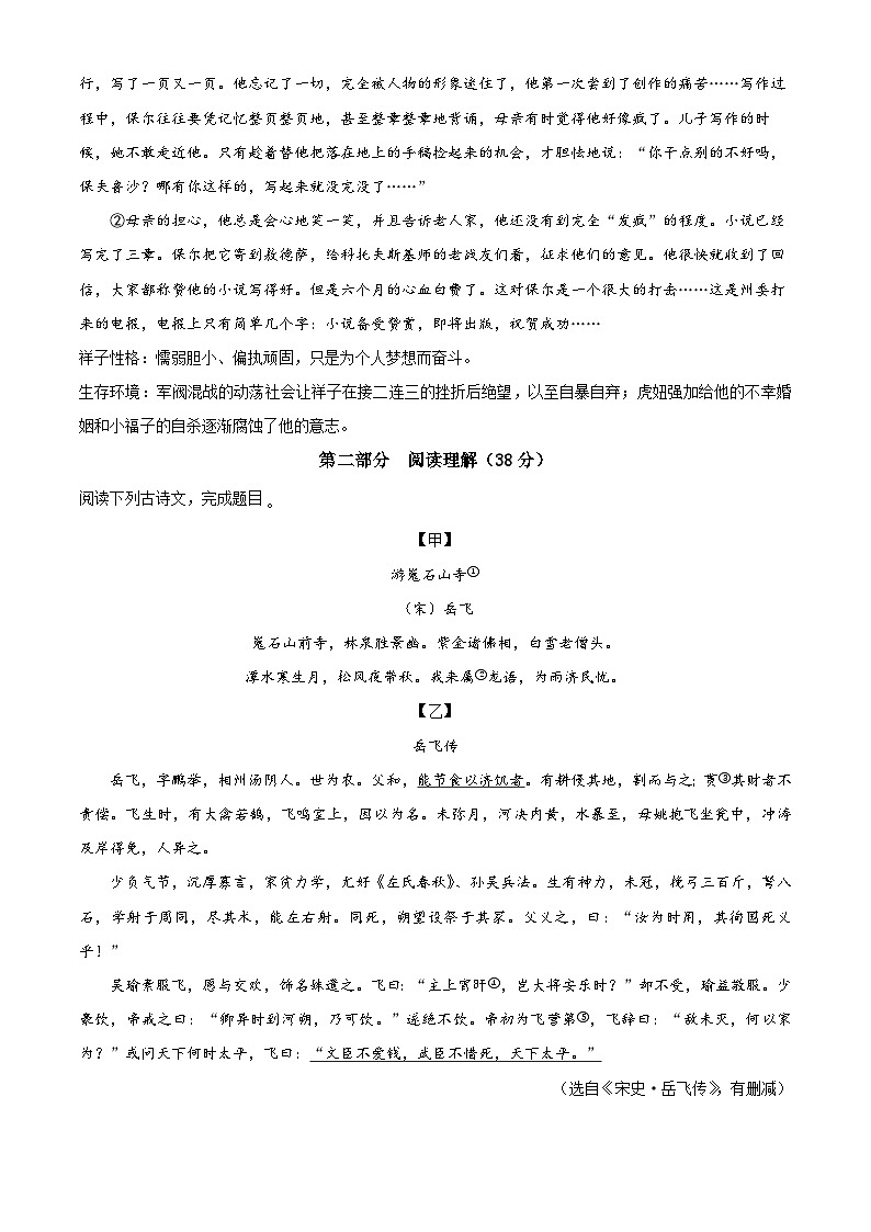 江苏省苏州市苏州工业园区星湾学校2024-2025学年七年级下学期3月月考语文试题（原卷版+解析版）第3页