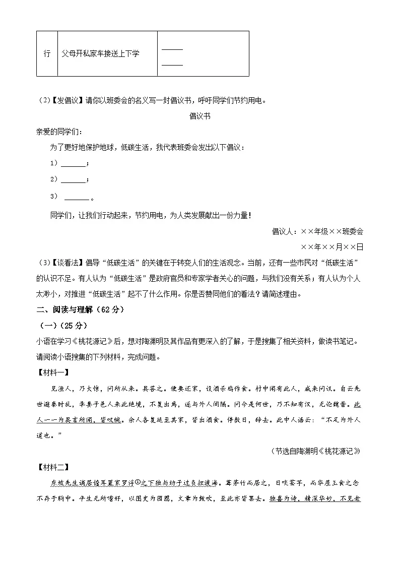 江苏省宿迁市宿豫区三校2024-2025学年八年级下学期3月月考语文试题（原卷版+解析版）第2页