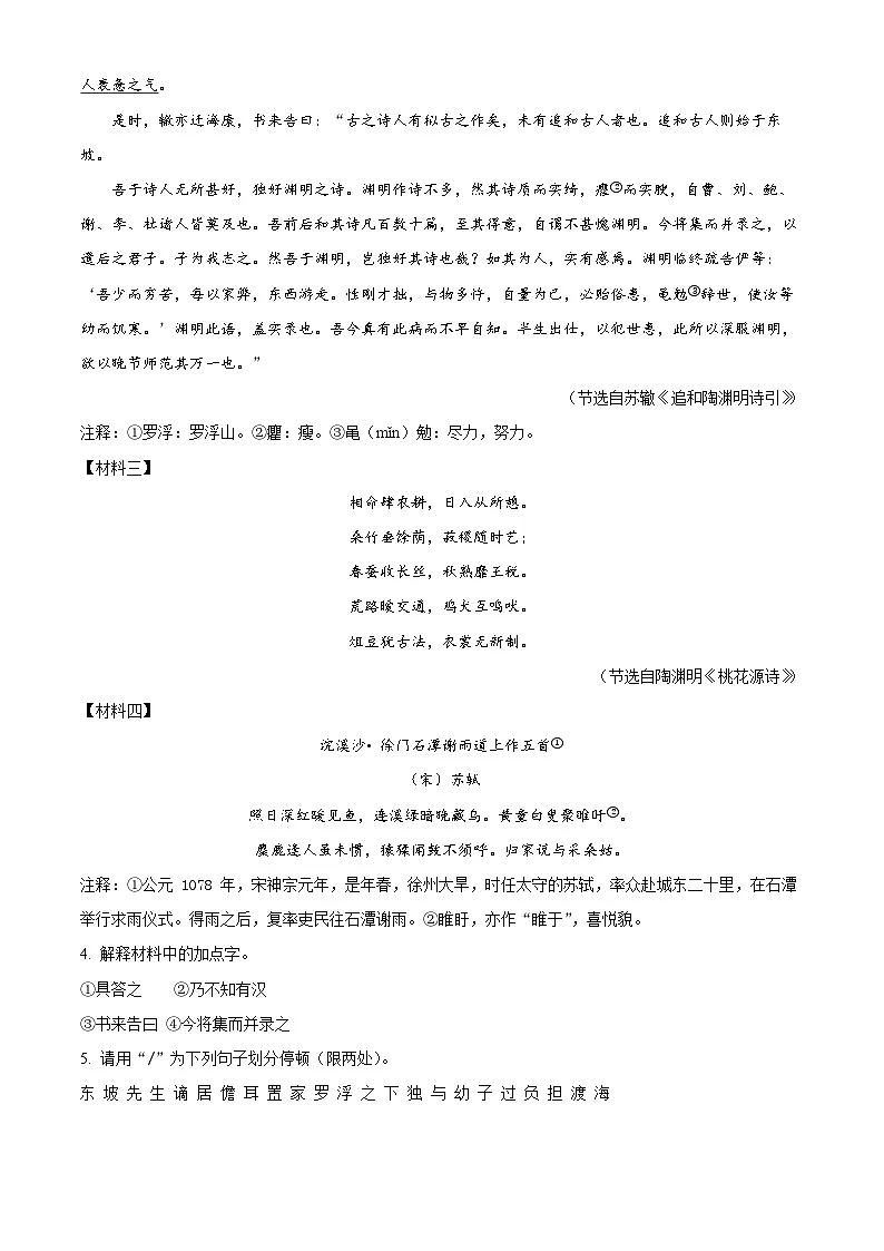 江苏省宿迁市宿豫区三校2024-2025学年八年级下学期3月月考语文试题（原卷版+解析版）第3页