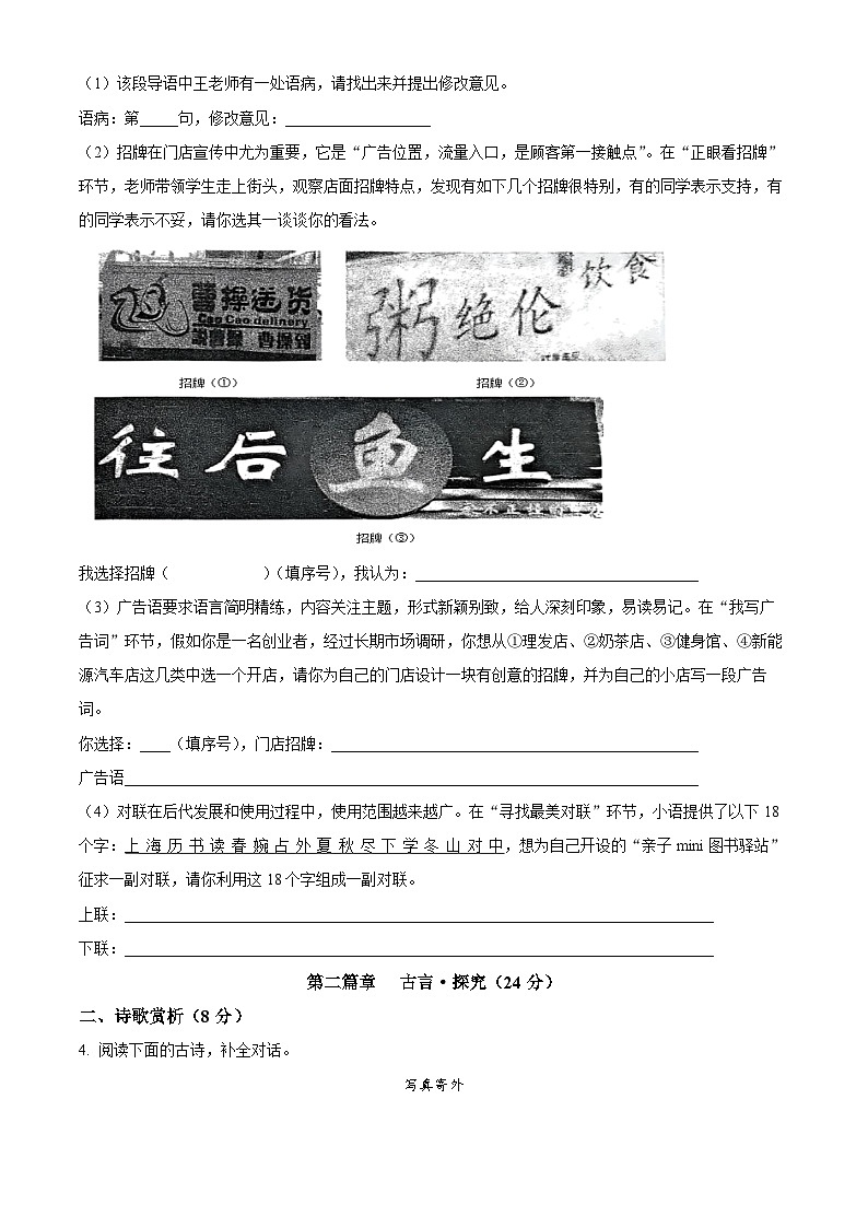 江苏省宿迁市苏州外国语学校2024-2025学年七年级下学期3月月考语文试题（原卷版+解析版）第2页