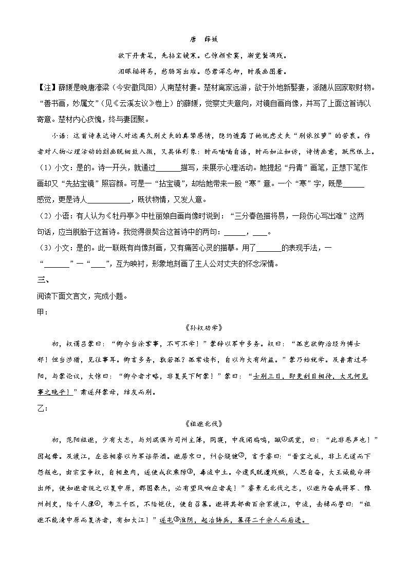 江苏省宿迁市苏州外国语学校2024-2025学年七年级下学期3月月考语文试题（原卷版+解析版）第3页