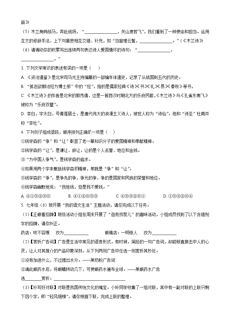 江苏省宿迁市沭阳县乡镇联考2024-2025学年七年级下学期3月月考语文试题（原卷版+解析版）第2页