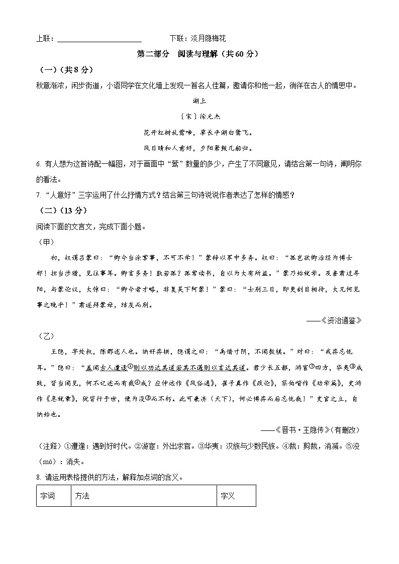 江苏省宿迁市沭阳县乡镇联考2024-2025学年七年级下学期3月月考语文试题（原卷版+解析版）第3页