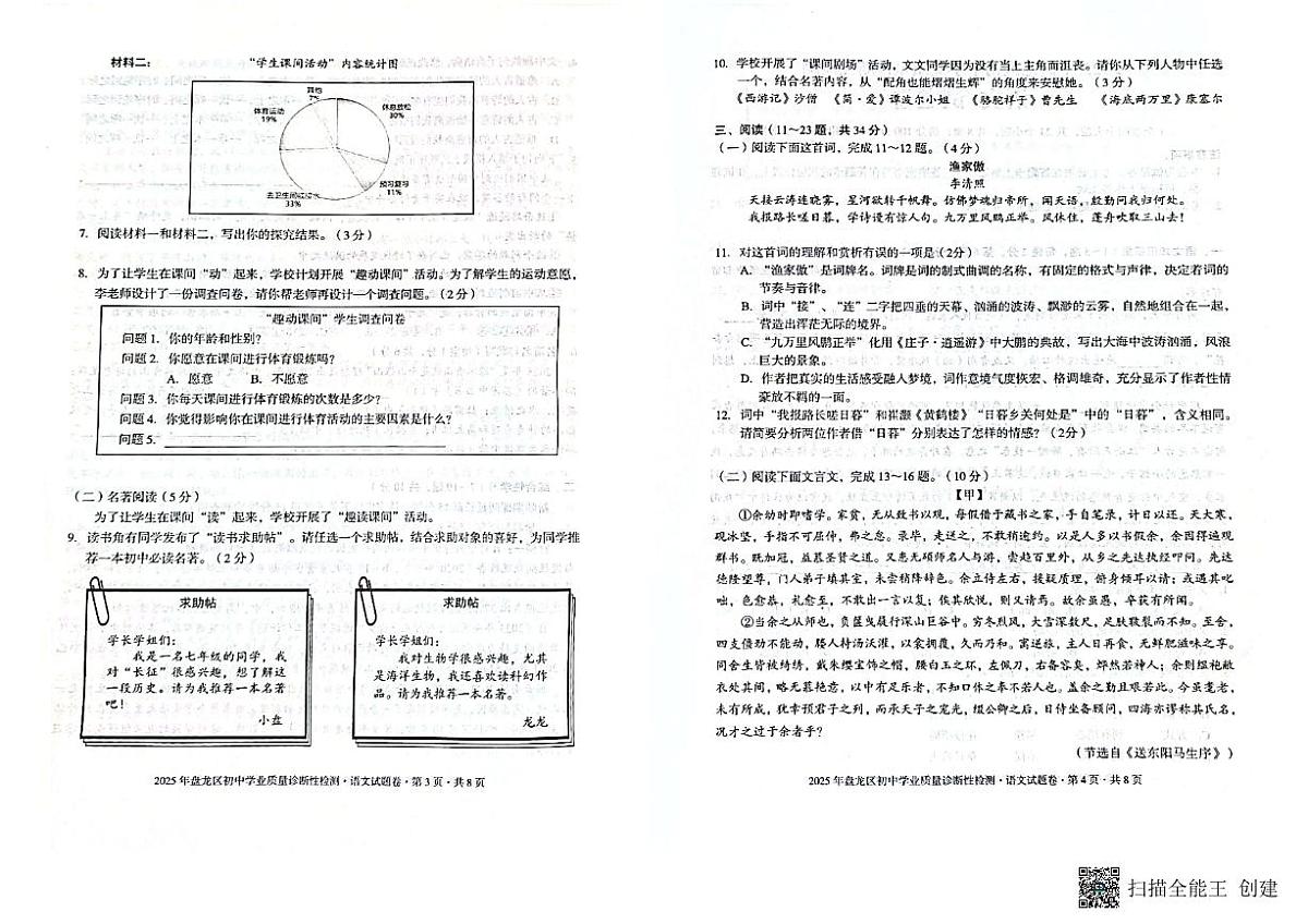 云南省昆明市盘龙区2025年初中学业质量诊断性检测语文试题第2页