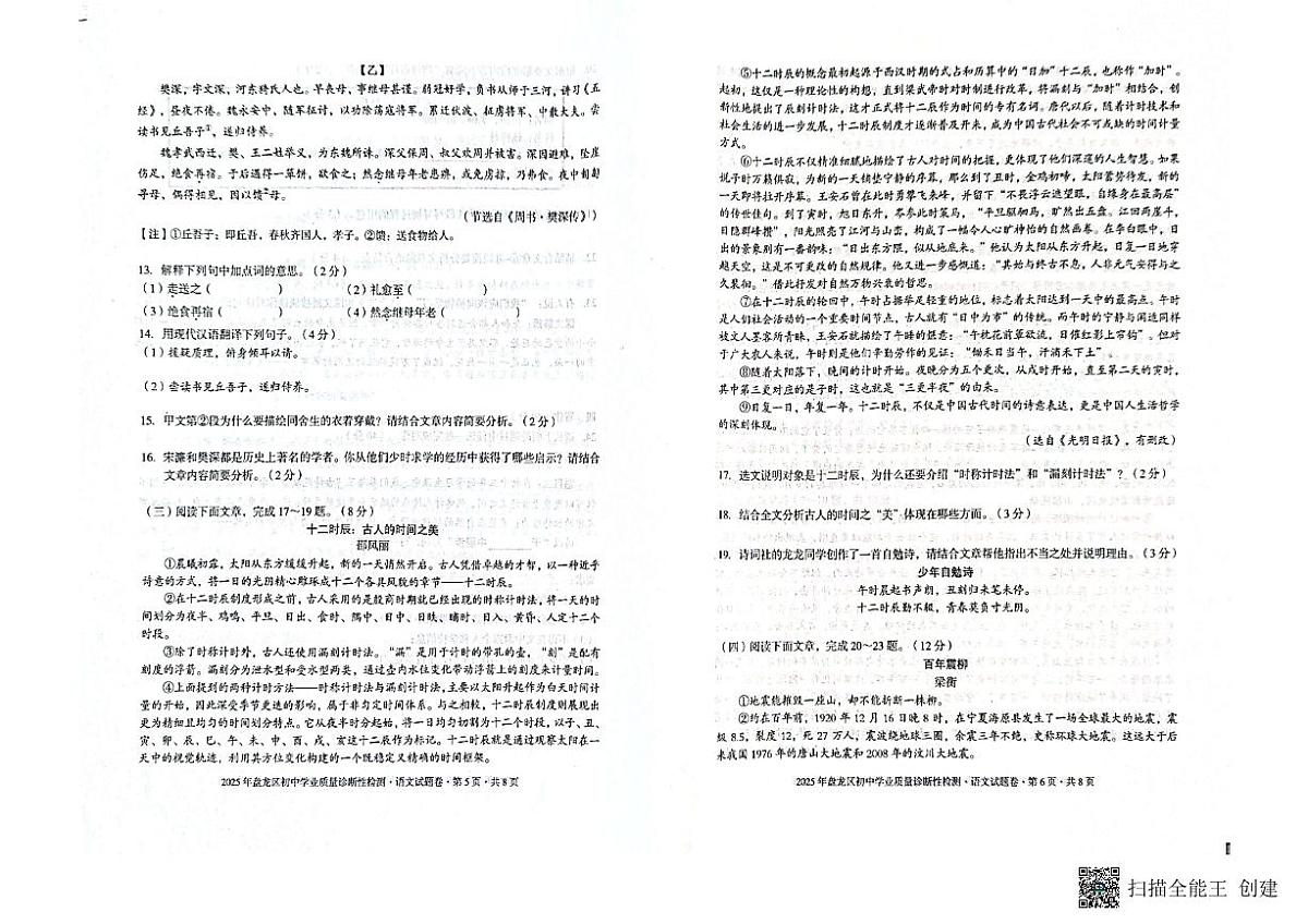 云南省昆明市盘龙区2025年初中学业质量诊断性检测语文试题第3页