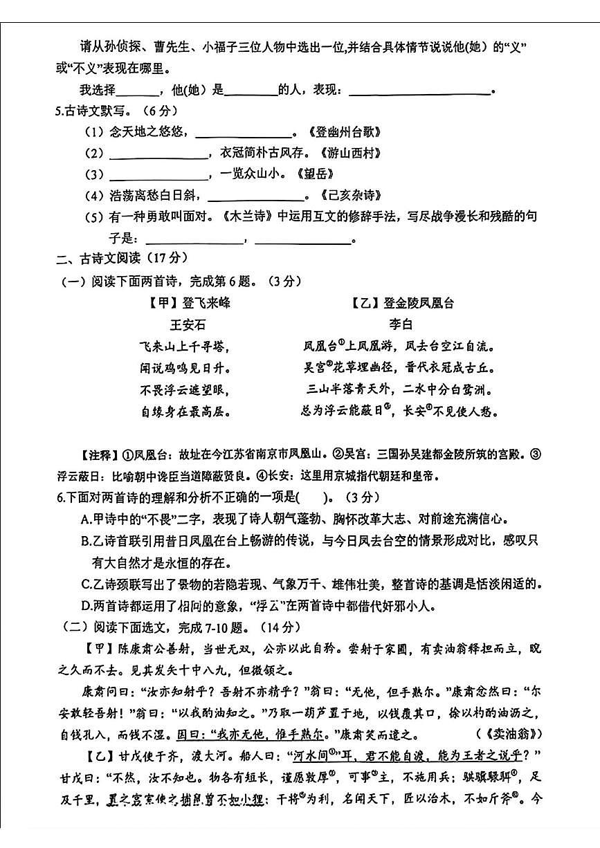 辽宁省沈阳市第七中学协作体2024-2025学年七年级下学期期中语文试卷第2页