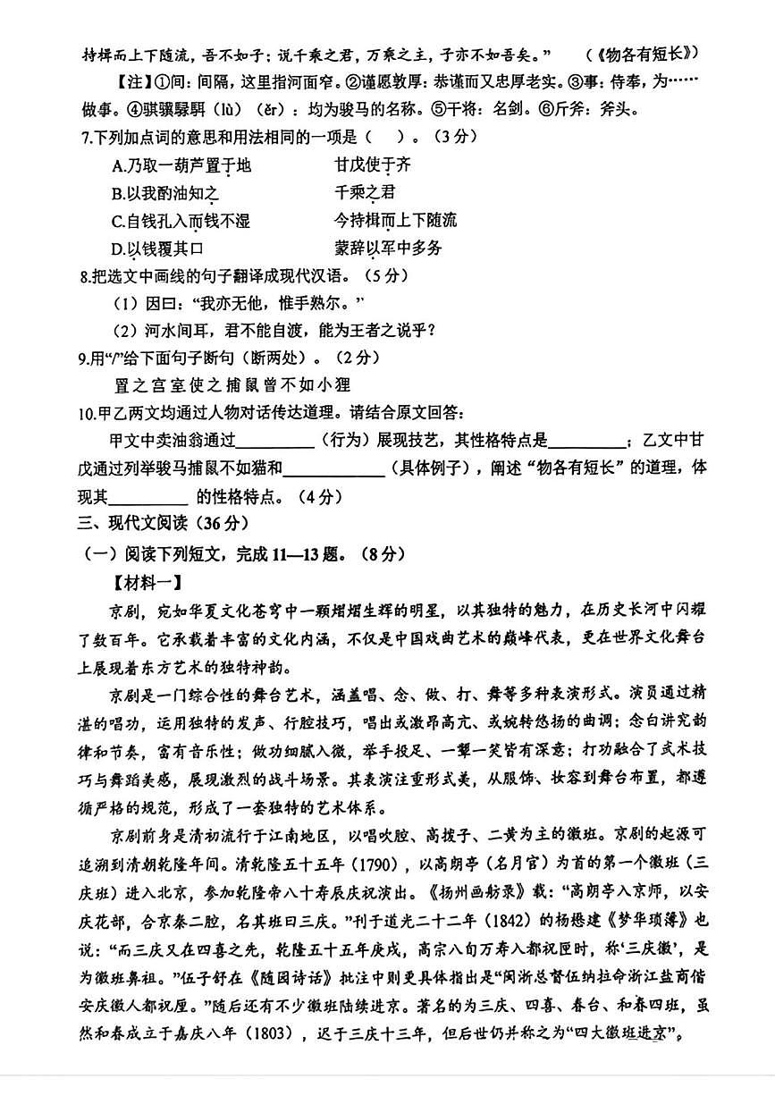 辽宁省沈阳市第七中学协作体2024-2025学年七年级下学期期中语文试卷第3页