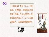 第4課《孫權(quán)勸學(xué)》課件統(tǒng)編版語文七年級下冊