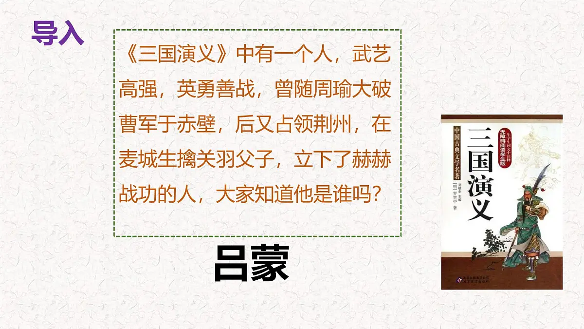 第4课《孙权劝学》课件统编版语文七年级下册第2页