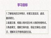 第4課《孫權(quán)勸學(xué)》課件統(tǒng)編版語文七年級下冊