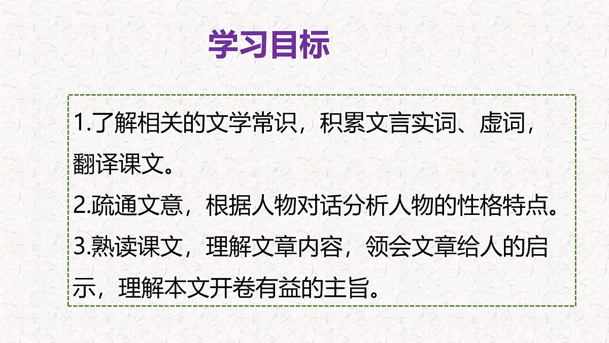 第4课《孙权劝学》课件统编版语文七年级下册第3页