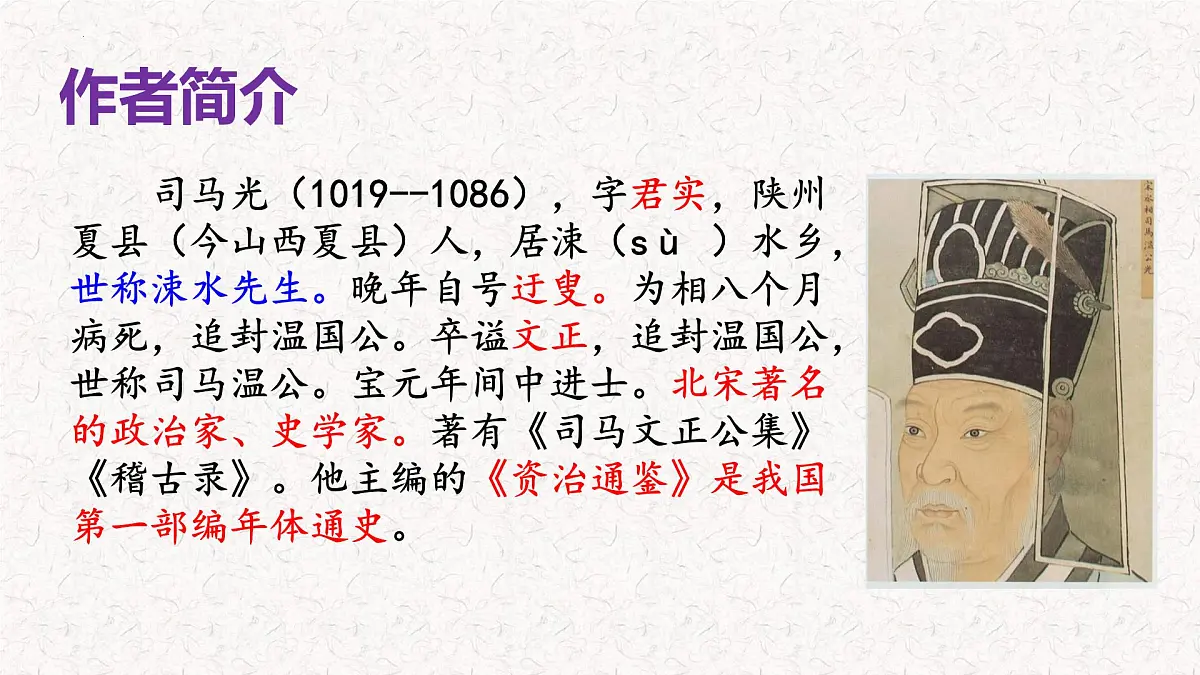 第4课《孙权劝学》课件统编版语文七年级下册第4页