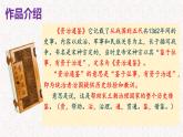 第4課《孫權(quán)勸學(xué)》課件統(tǒng)編版語文七年級下冊