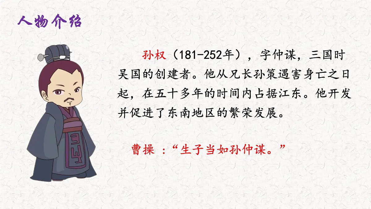 第4课《孙权劝学》课件统编版语文七年级下册第6页