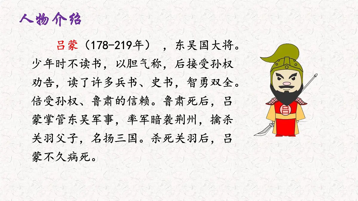 第4课《孙权劝学》课件统编版语文七年级下册第7页