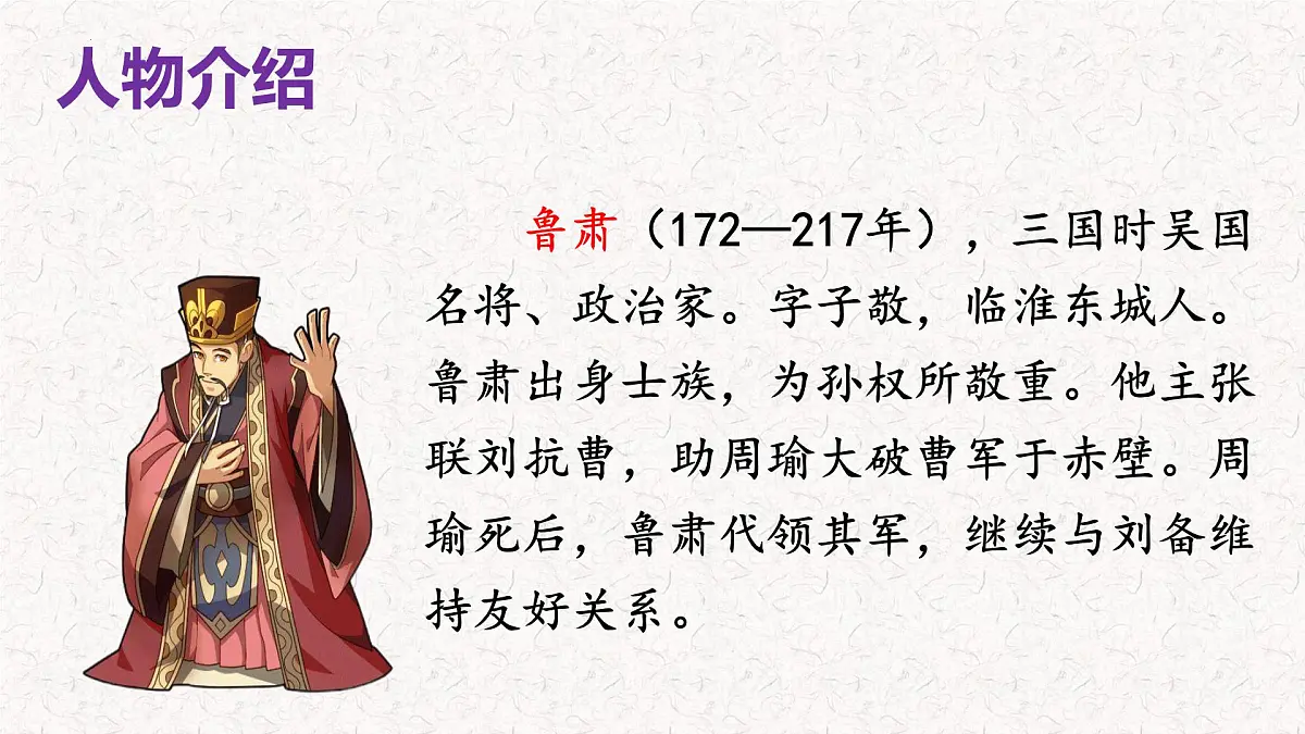 第4课《孙权劝学》课件统编版语文七年级下册第8页