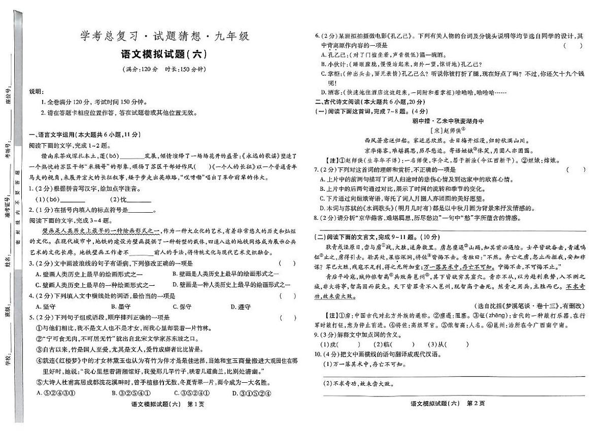 2025年江西省抚州市中考二模语文试题第1页