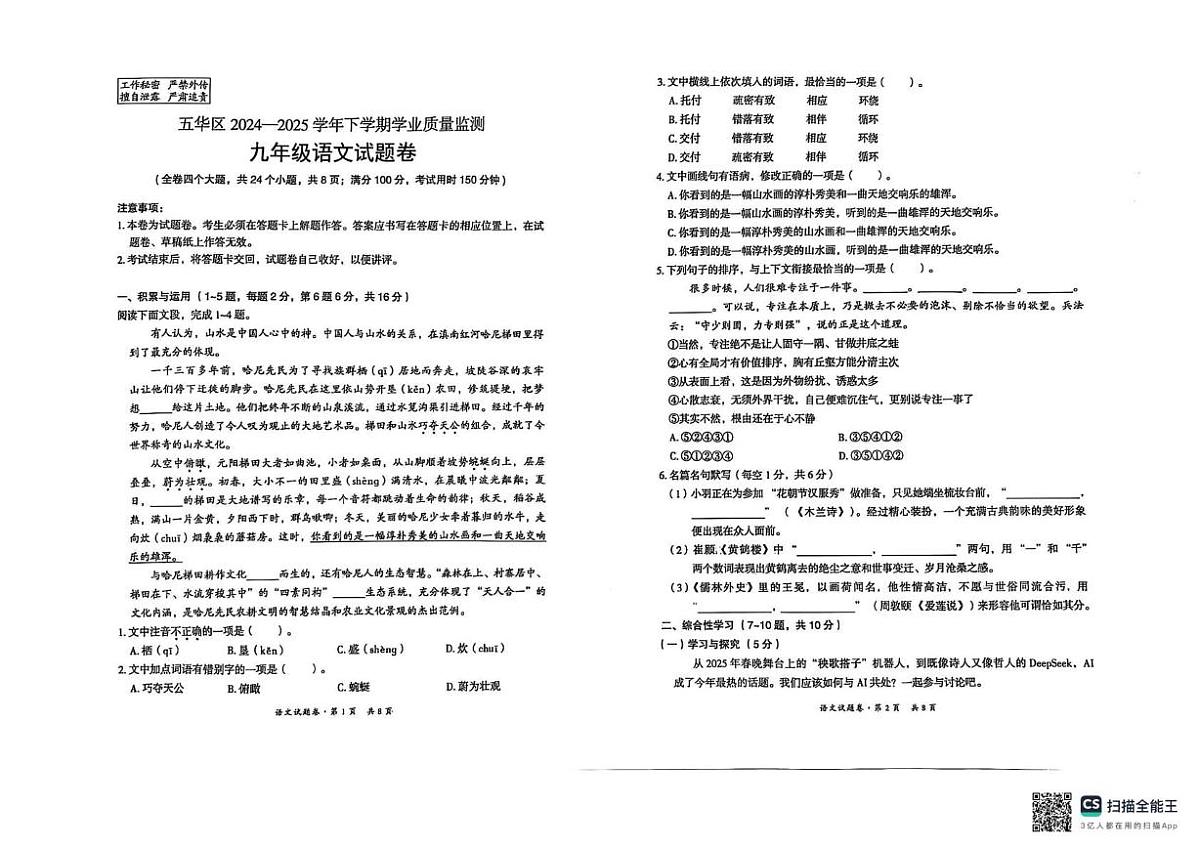 2025年云南省昆明市五华区中考二模语文试题第1页