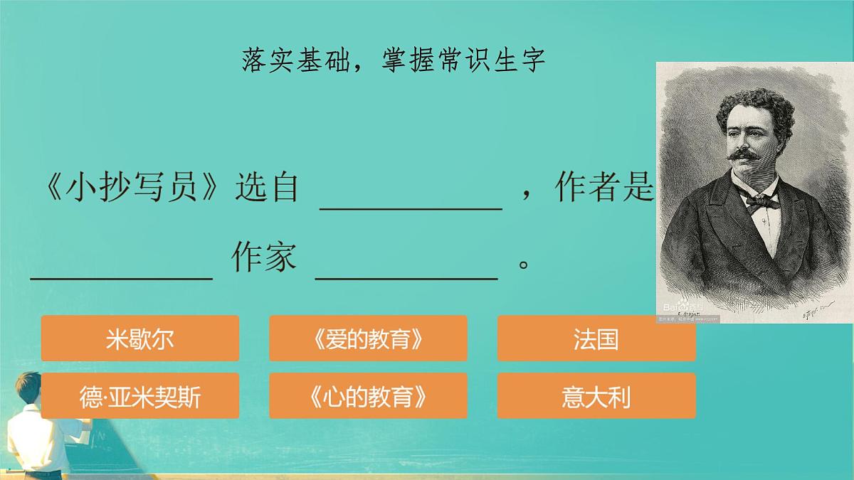 第14课《小抄写员》课件统编版语文六年级下册第4页
