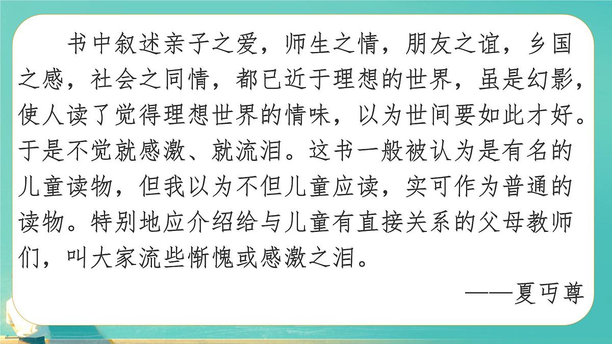 第14课《小抄写员》课件统编版语文六年级下册第6页