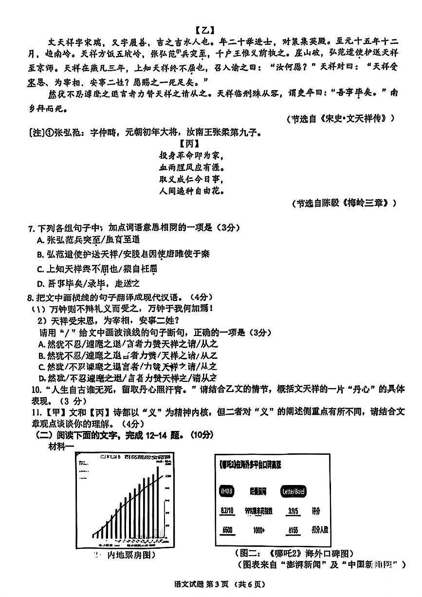 2025年广东省佛山市禅城区中考二模语文试题第3页