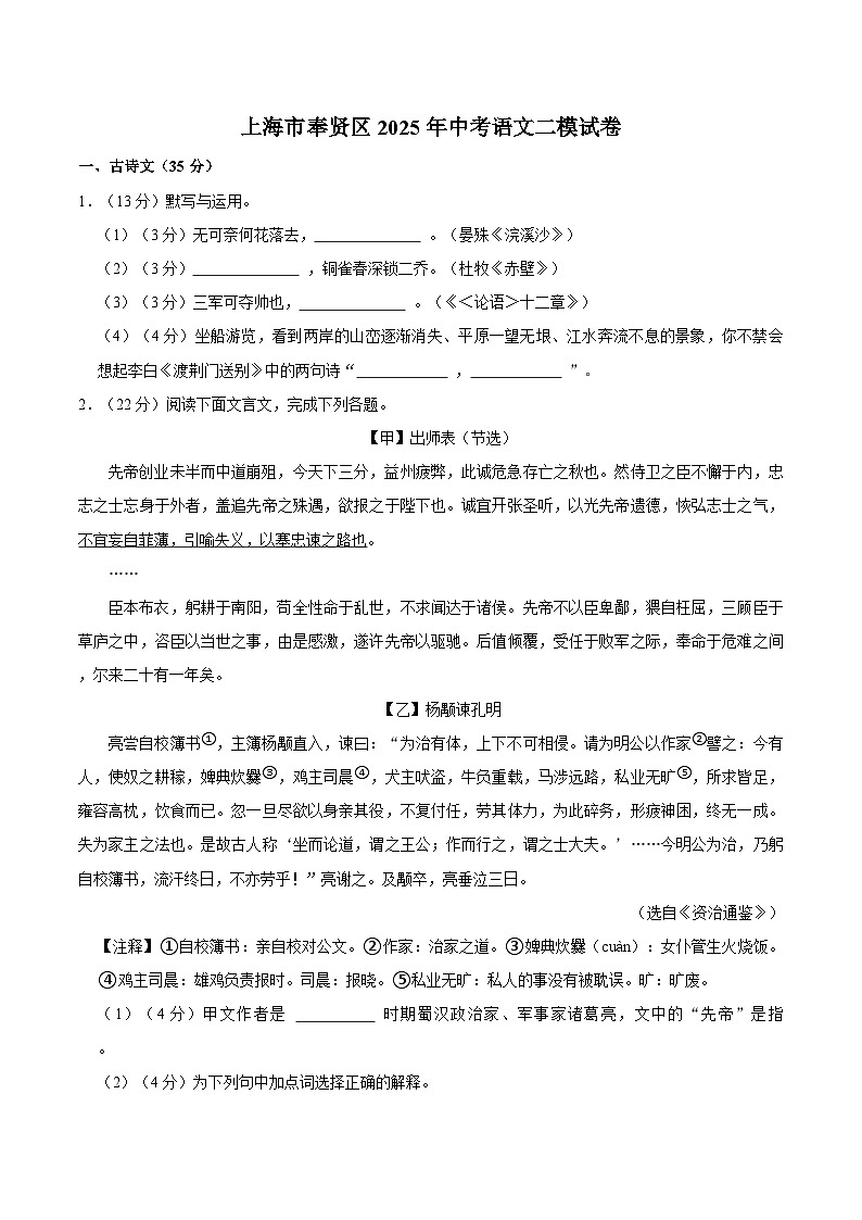 上海市奉贤区2025年中考语文二模试卷（WORD版，含答案）第1页
