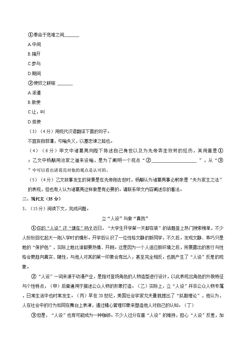 上海市奉贤区2025年中考语文二模试卷（WORD版，含答案）第2页