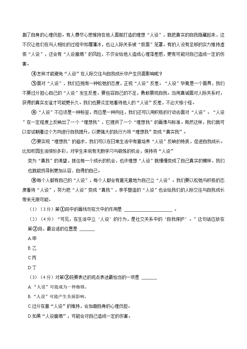 上海市奉贤区2025年中考语文二模试卷（WORD版，含答案）第3页