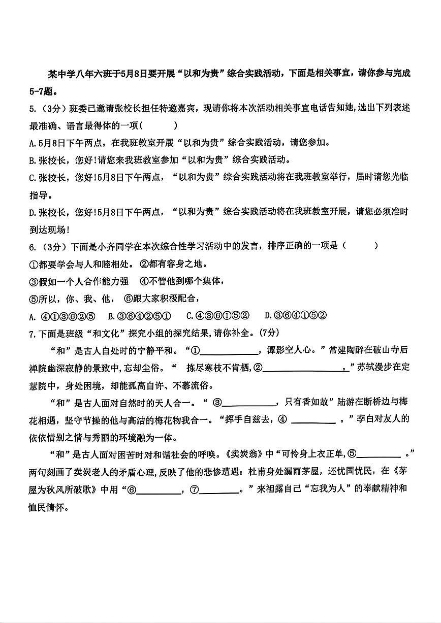 2024-2025学年黑龙江省哈尔滨市17中学八年级下学期期中语文试卷和答案第2页