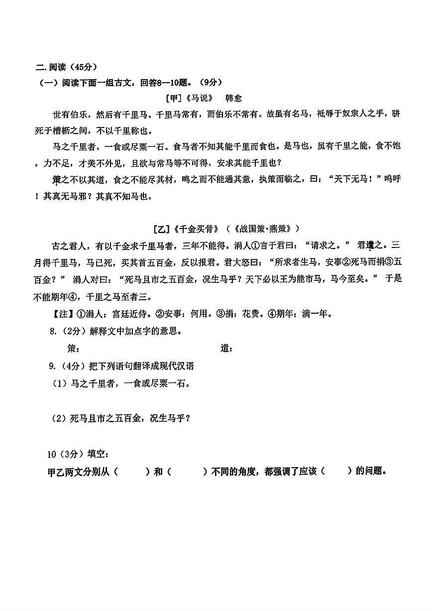 2024-2025学年黑龙江省哈尔滨市17中学八年级下学期期中语文试卷和答案第3页