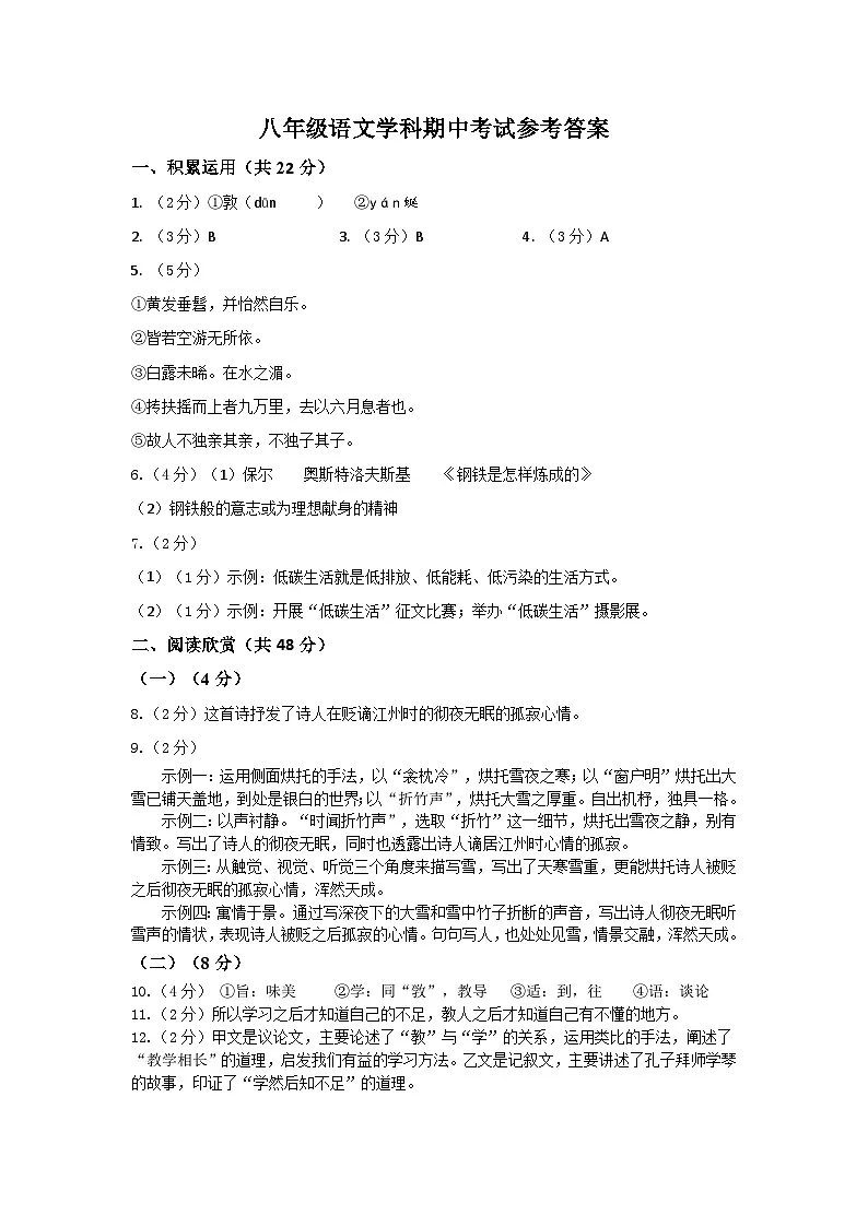 2025东营市河口区八年级语文学科期中试题答案第1页