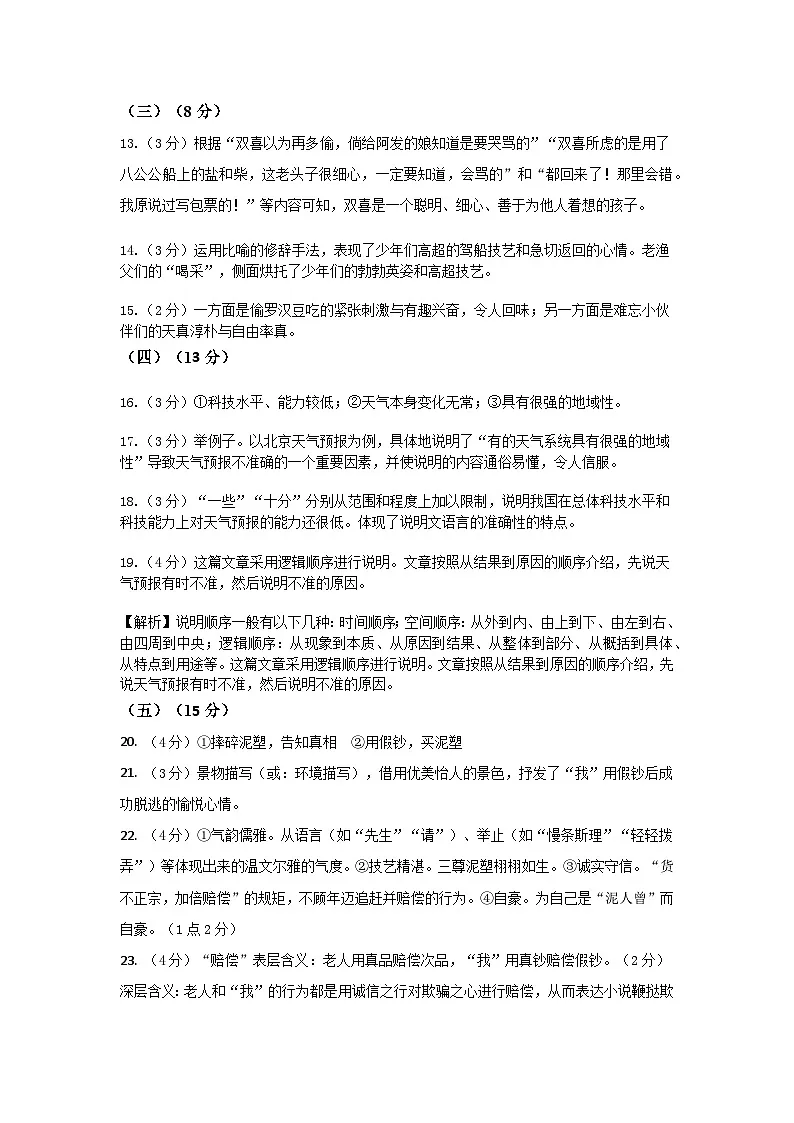 2025东营市河口区八年级语文学科期中试题答案第2页