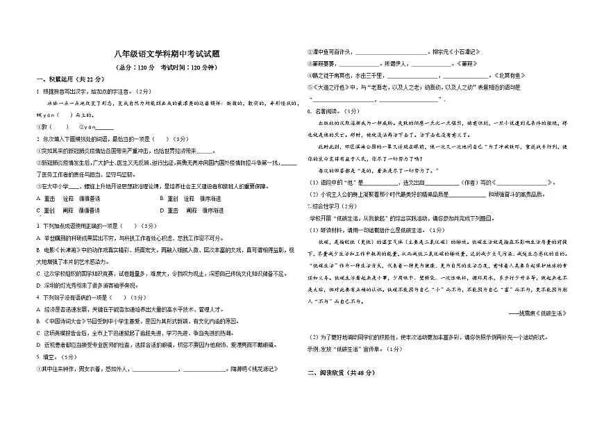 2025东营市河口区八年级语文学科期中试题第1页