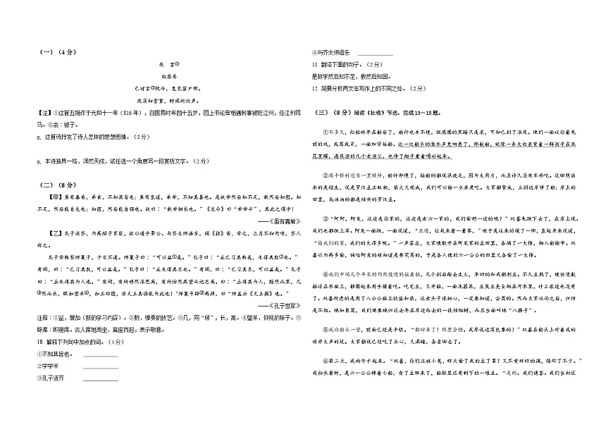 2025东营市河口区八年级语文学科期中试题第2页