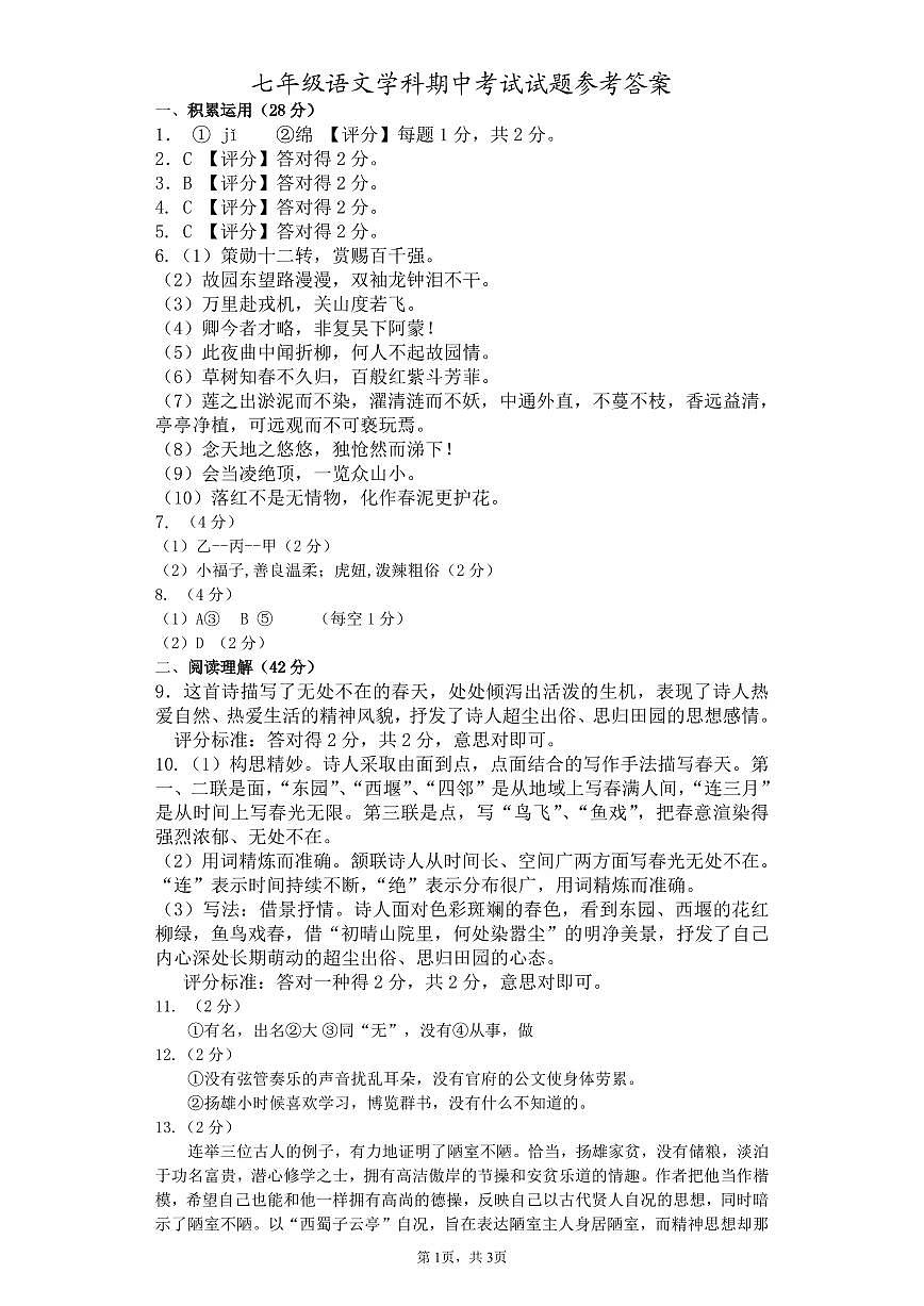 2025东营市河口区七年级语文学科期中试题答案第1页