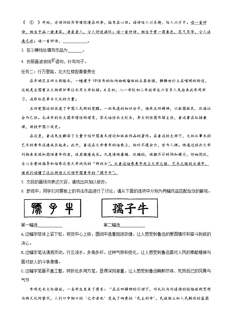 北京市八一学校教育集团2024-2025学年八年级下学期期中语文试题第2页