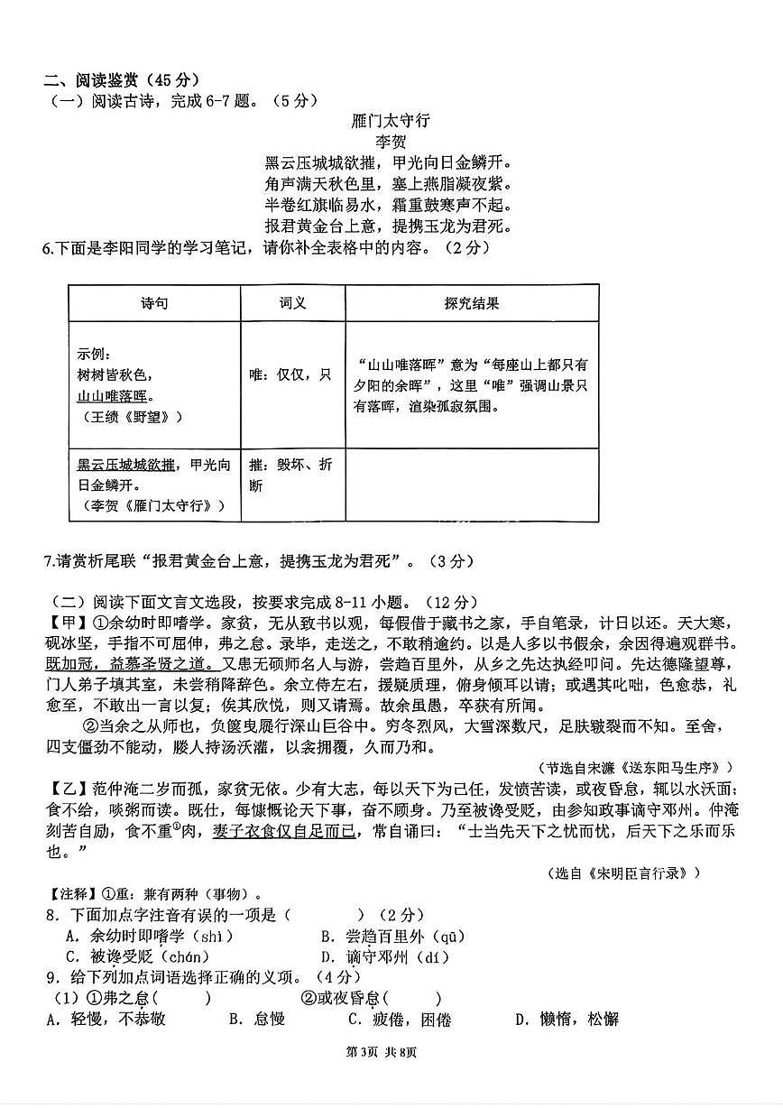 海南省海口市十三校2024-2025学年九年级下学期期中联考语文试题第3页