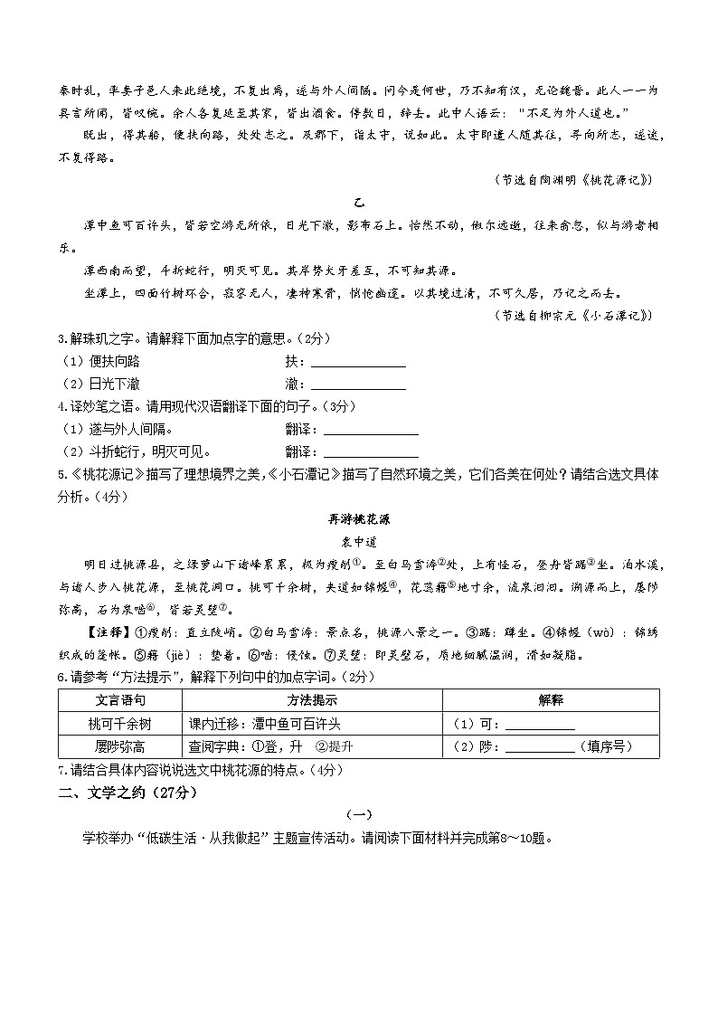 山西省大同市若干校联考2024-2025学年八年级下学期期中语文试题（含答案）第2页
