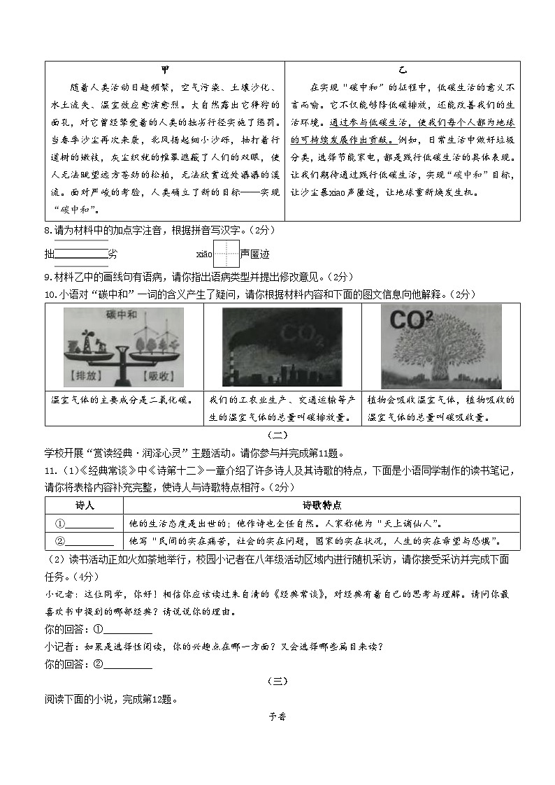 山西省大同市若干校联考2024-2025学年八年级下学期期中语文试题（含答案）第3页