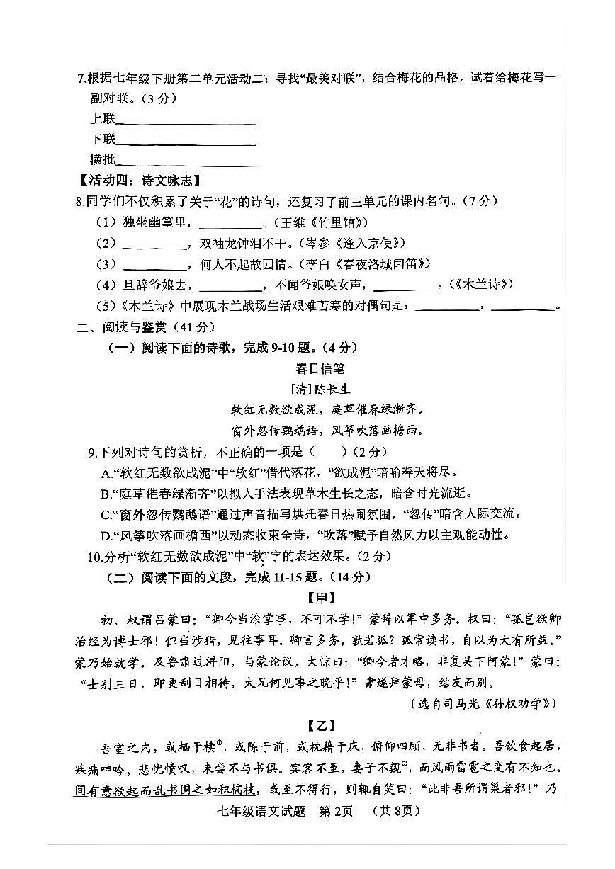2025七下语文期中试题第2页