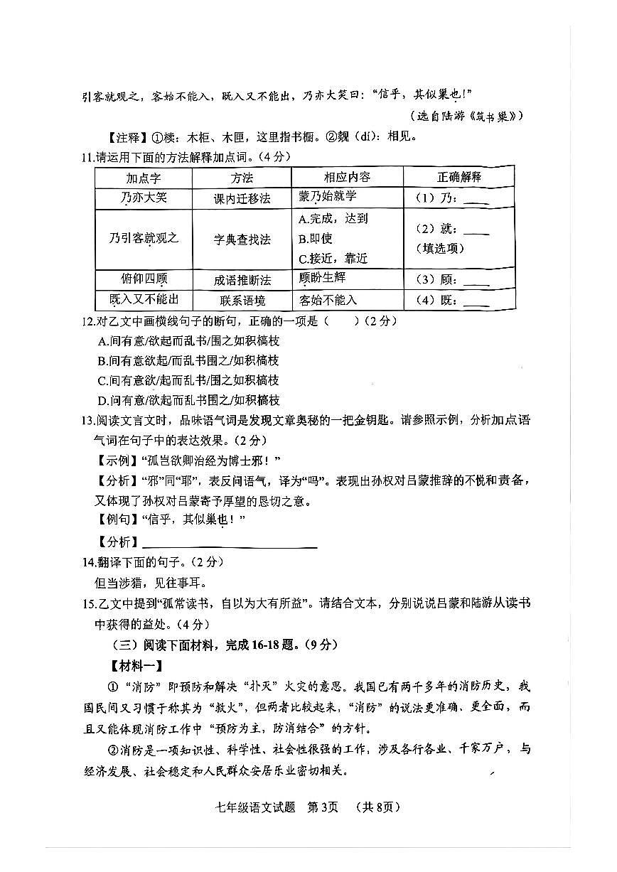2025七下语文期中试题第3页
