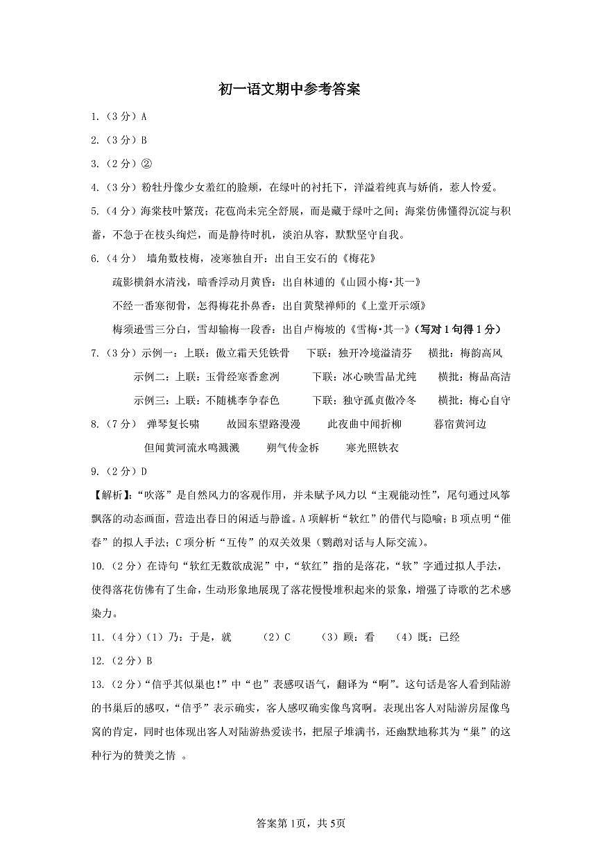 初一语文期中参考答案第1页