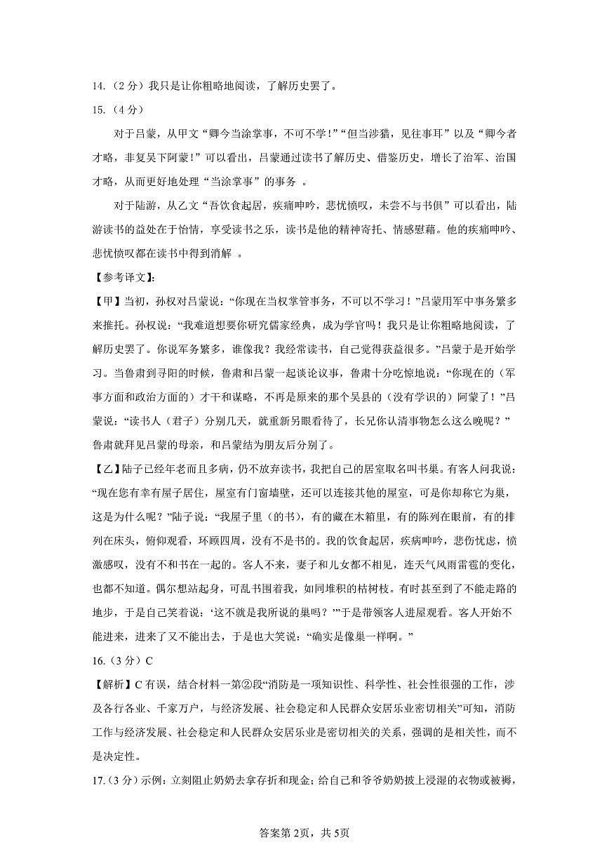 初一语文期中参考答案第2页