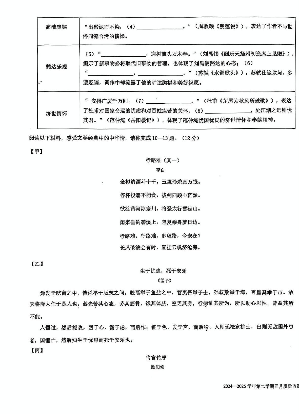 2025年深圳市南山外国语集团二模九年级语文试卷第3页