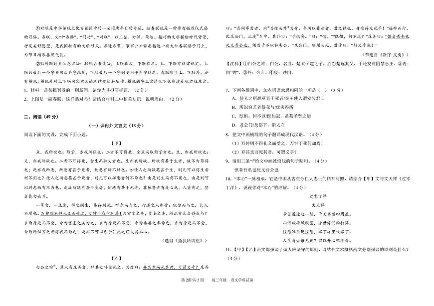2025广东省东莞市南城区九年级语文二模 2025广东省东莞市南城区九年级语文二模试卷第2页